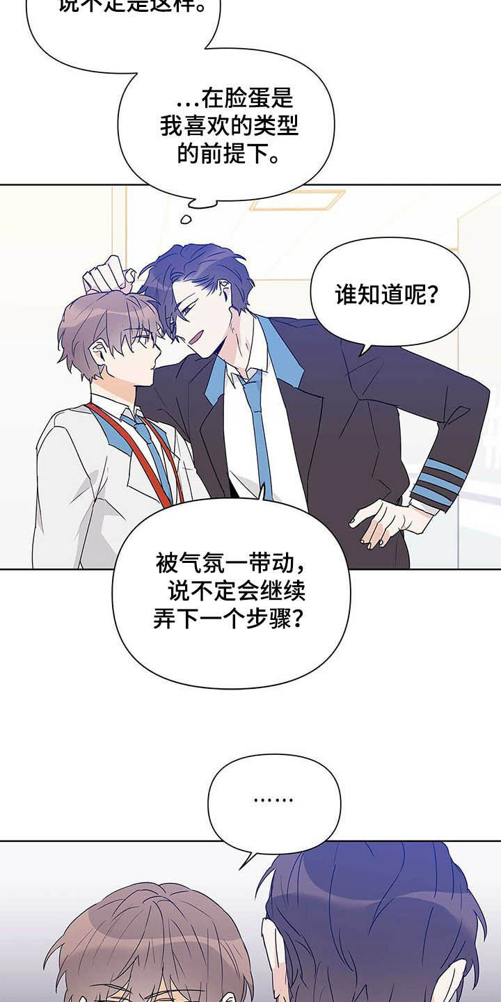 《命运指引》漫画最新章节第49章：不否定免费下拉式在线观看章节第【3】张图片