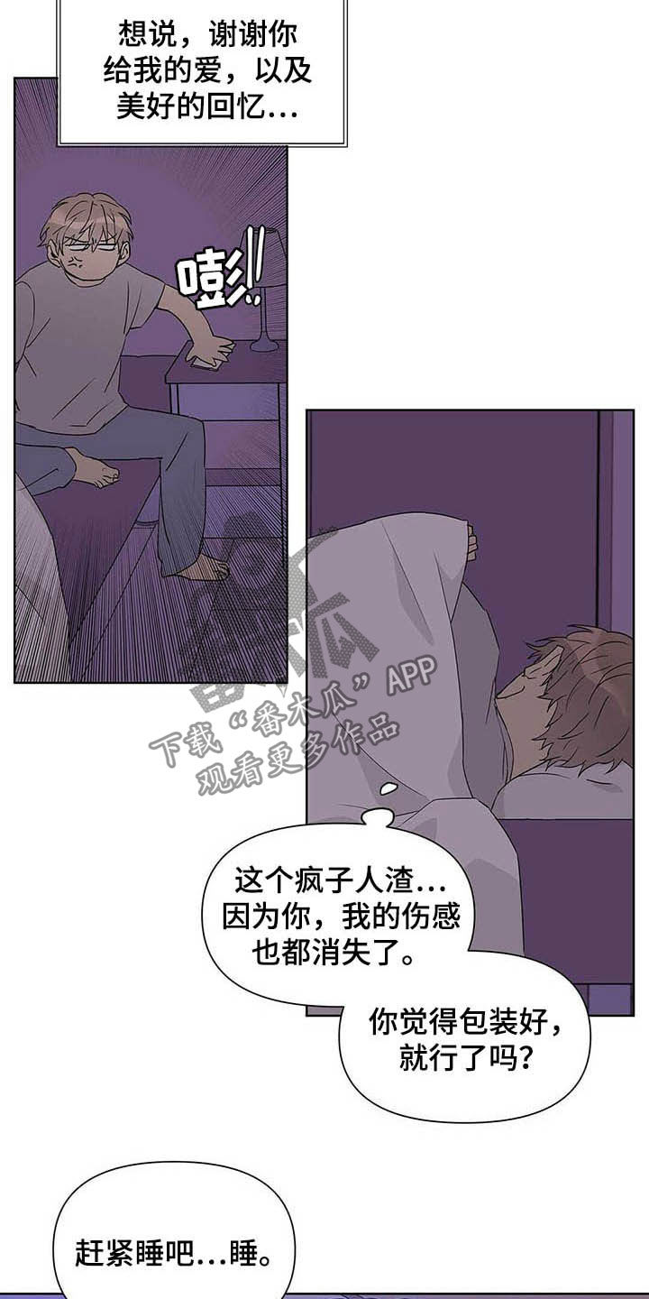 《命运指引》漫画最新章节第49章：不否定免费下拉式在线观看章节第【14】张图片