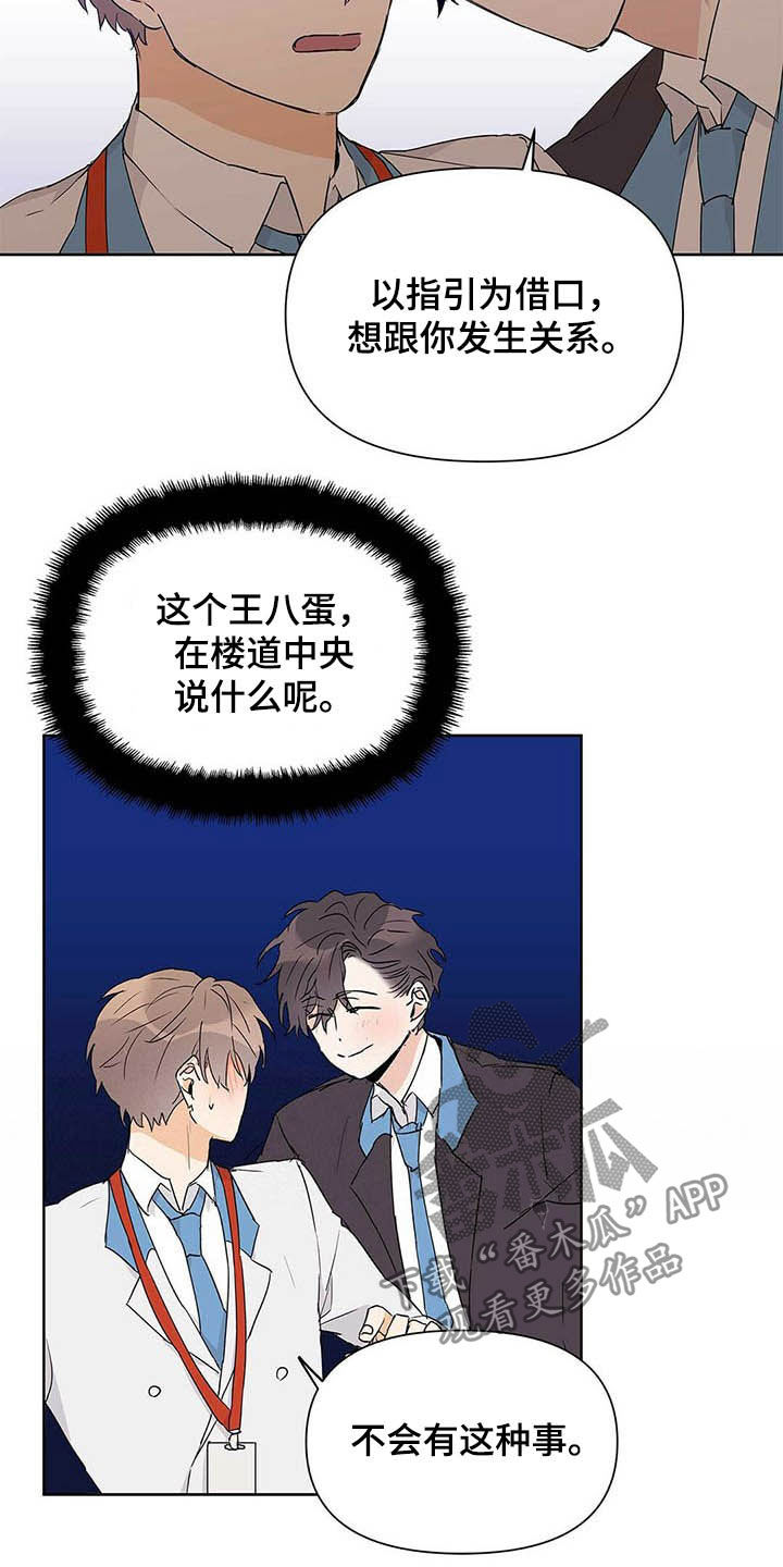 《命运指引》漫画最新章节第49章：不否定免费下拉式在线观看章节第【6】张图片