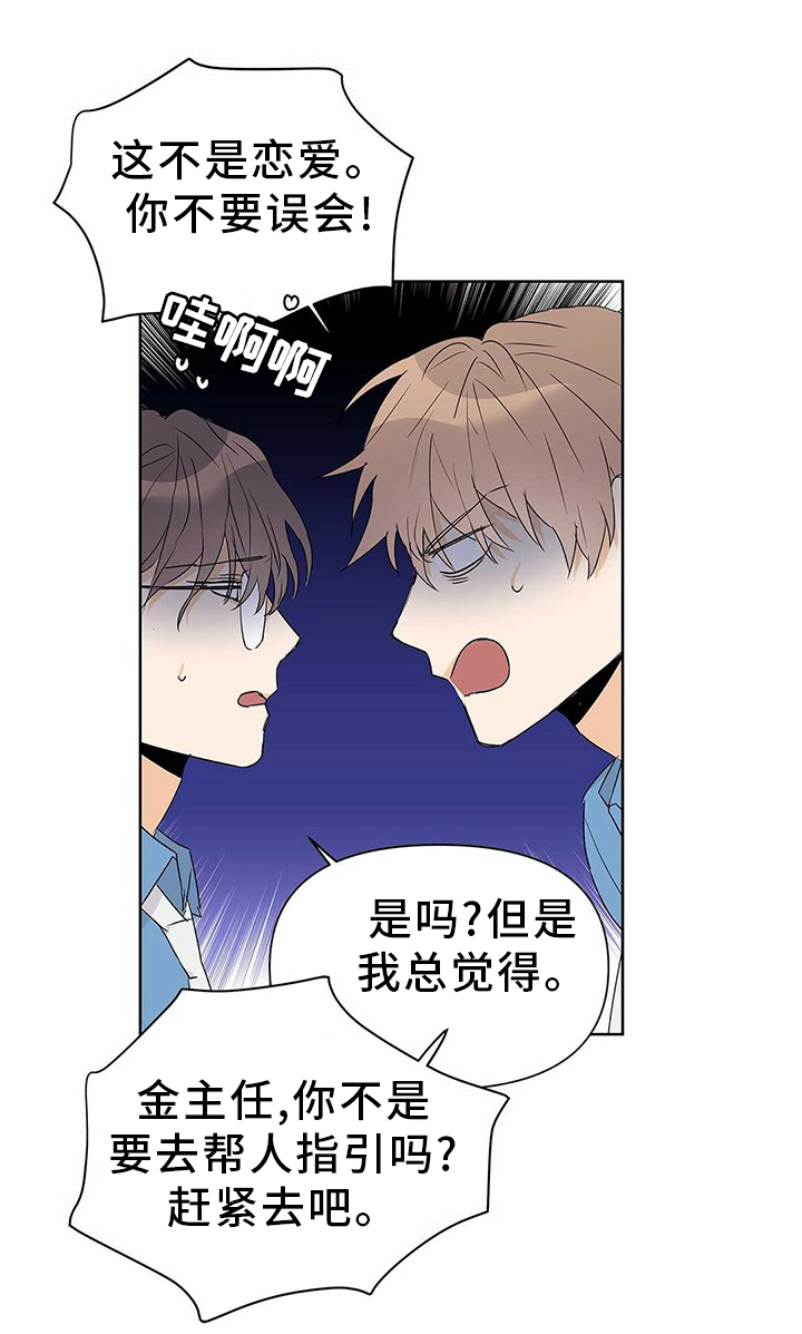 《命运指引》漫画最新章节第51章：恋爱免费下拉式在线观看章节第【4】张图片