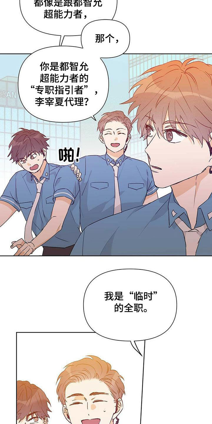 《命运指引》漫画最新章节第54章：八卦免费下拉式在线观看章节第【8】张图片