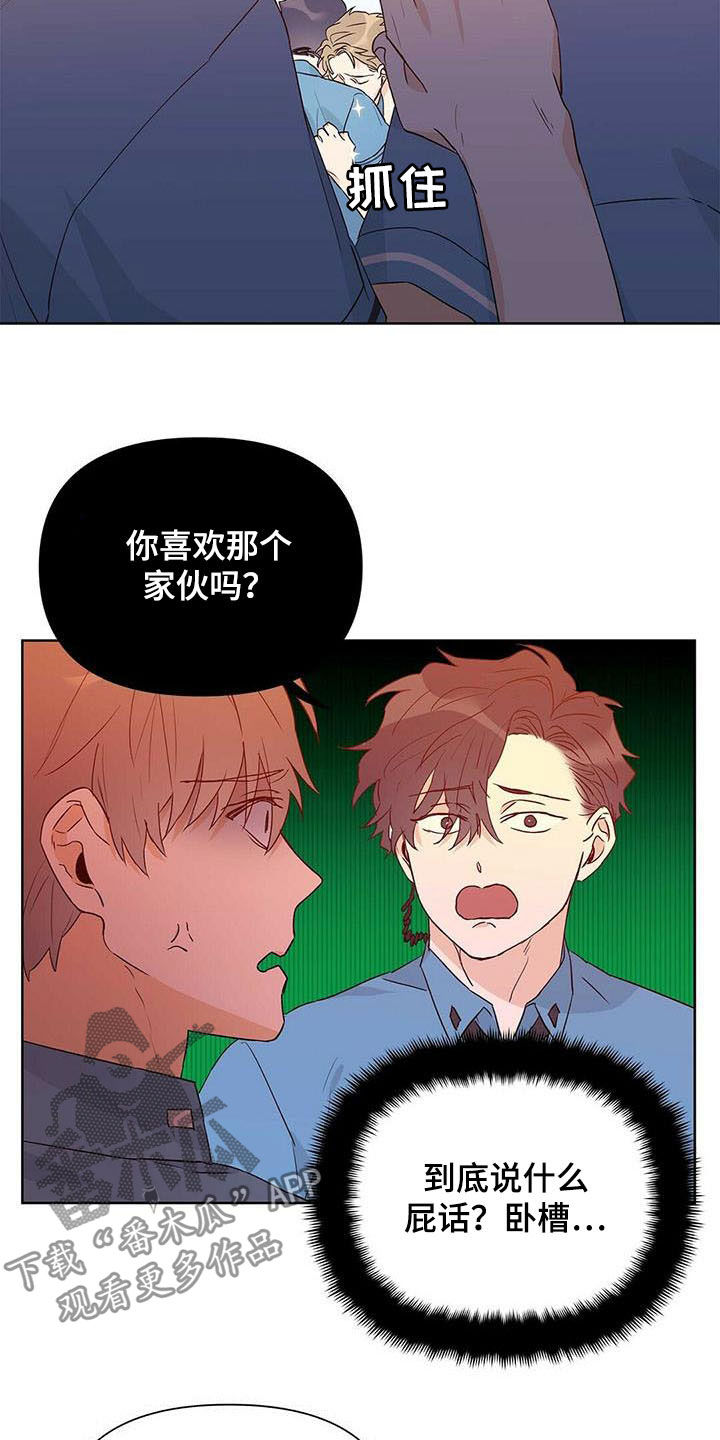 《命运指引》漫画最新章节第54章：八卦免费下拉式在线观看章节第【17】张图片