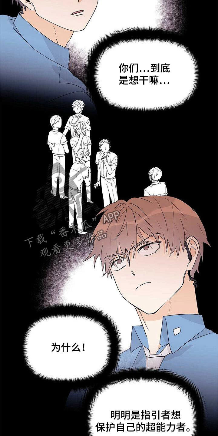 《命运指引》漫画最新章节第55章：变形种免费下拉式在线观看章节第【22】张图片