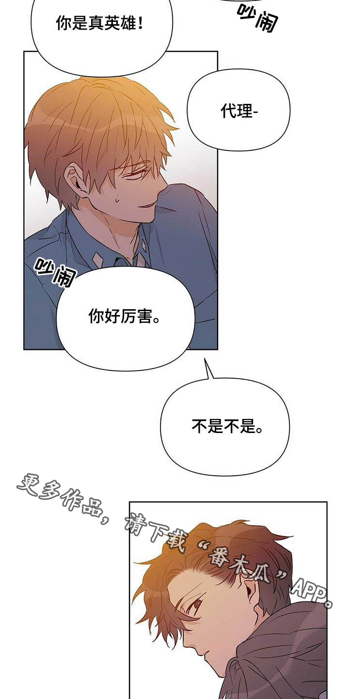 《命运指引》漫画最新章节第56章：真英雄免费下拉式在线观看章节第【2】张图片