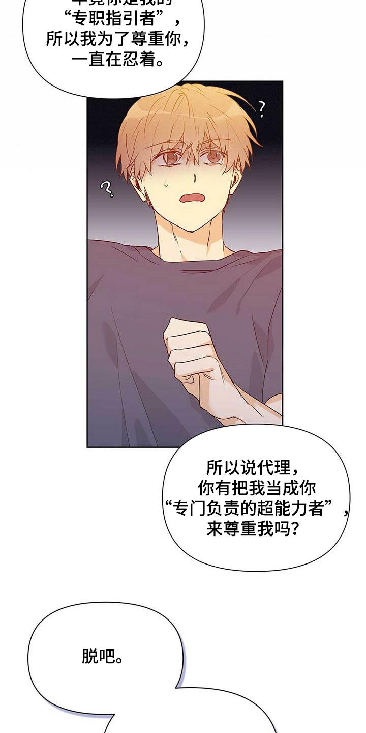 《命运指引》漫画最新章节第57章：不要丢下我免费下拉式在线观看章节第【22】张图片