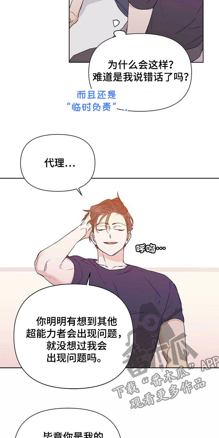 《命运指引》漫画最新章节第57章：不要丢下我免费下拉式在线观看章节第【23】张图片