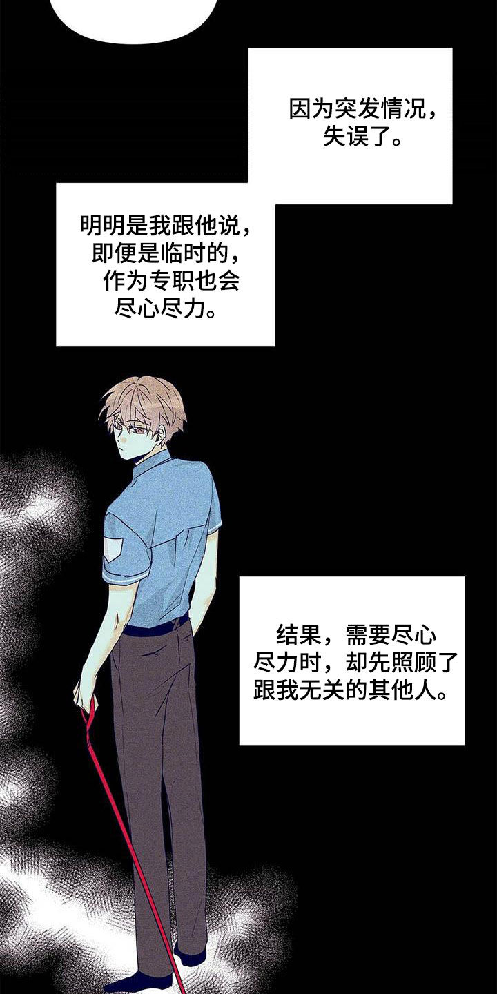 《命运指引》漫画最新章节第57章：不要丢下我免费下拉式在线观看章节第【10】张图片