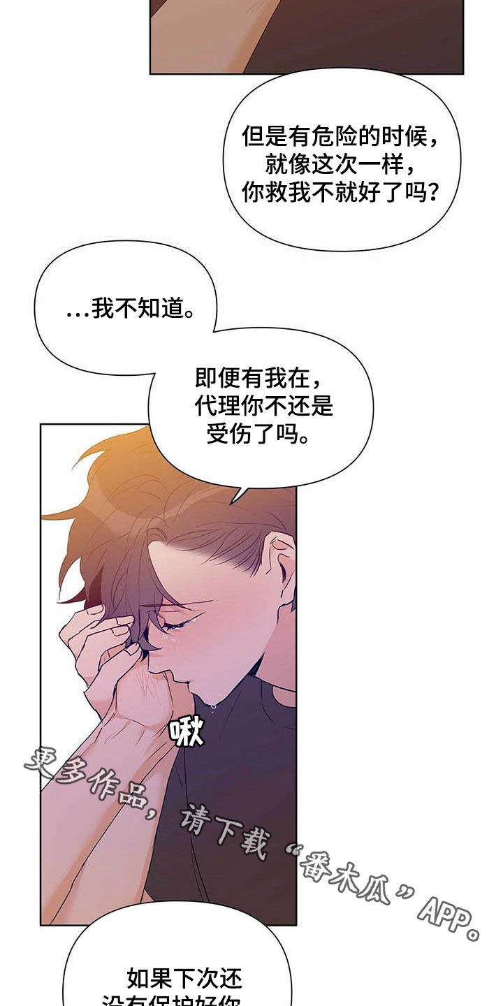 《命运指引》漫画最新章节第57章：不要丢下我免费下拉式在线观看章节第【2】张图片