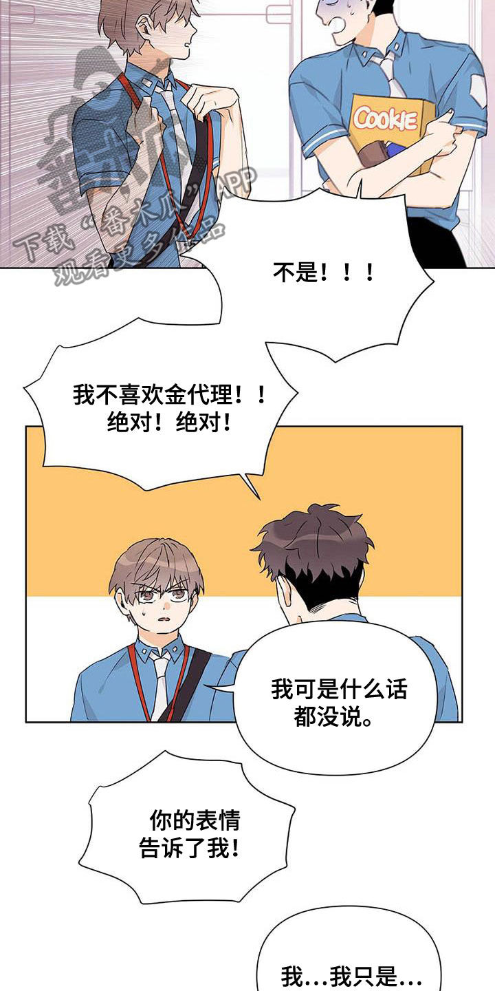 《命运指引》漫画最新章节第59章：不敢说出口免费下拉式在线观看章节第【5】张图片