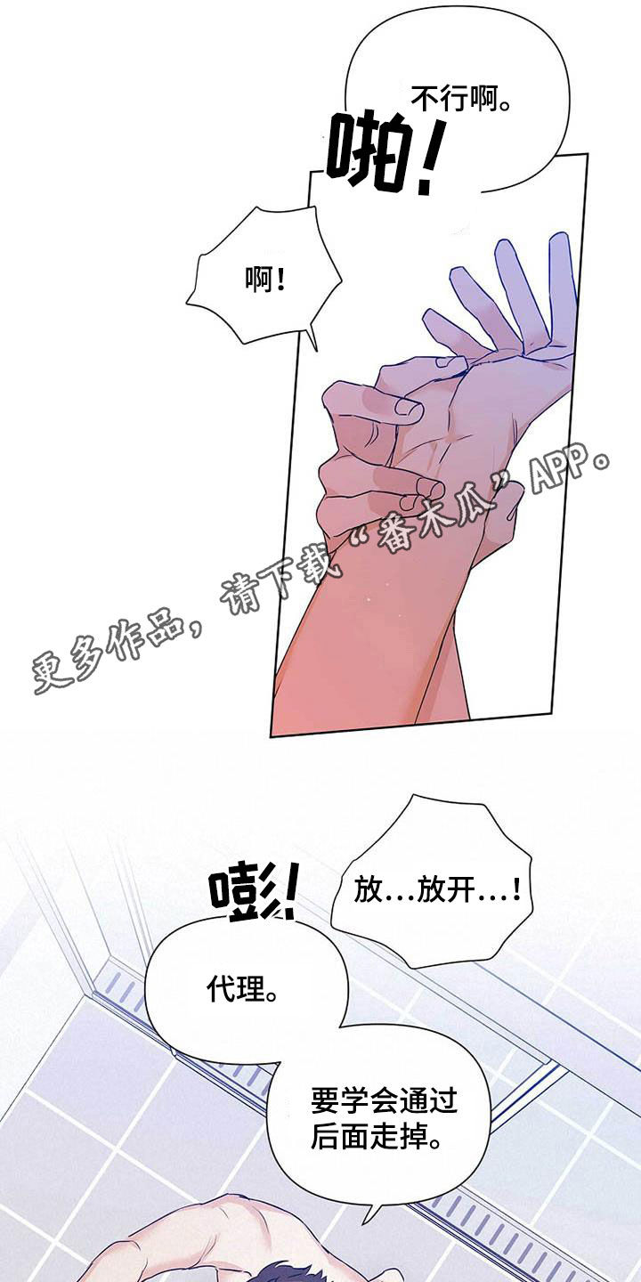 《命运指引》漫画最新章节第59章：不敢说出口免费下拉式在线观看章节第【23】张图片