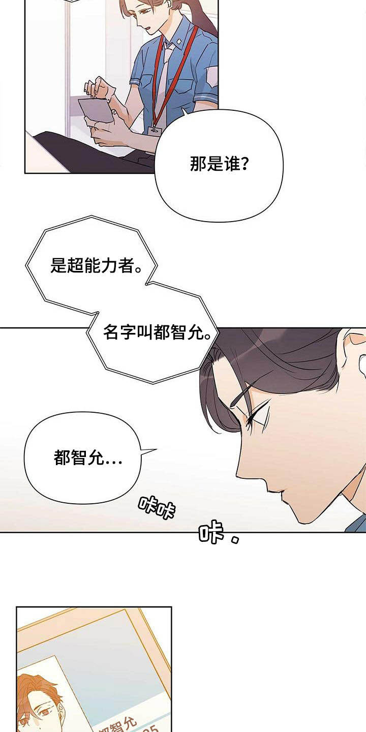 《命运指引》漫画最新章节第60章：不是男朋友免费下拉式在线观看章节第【5】张图片