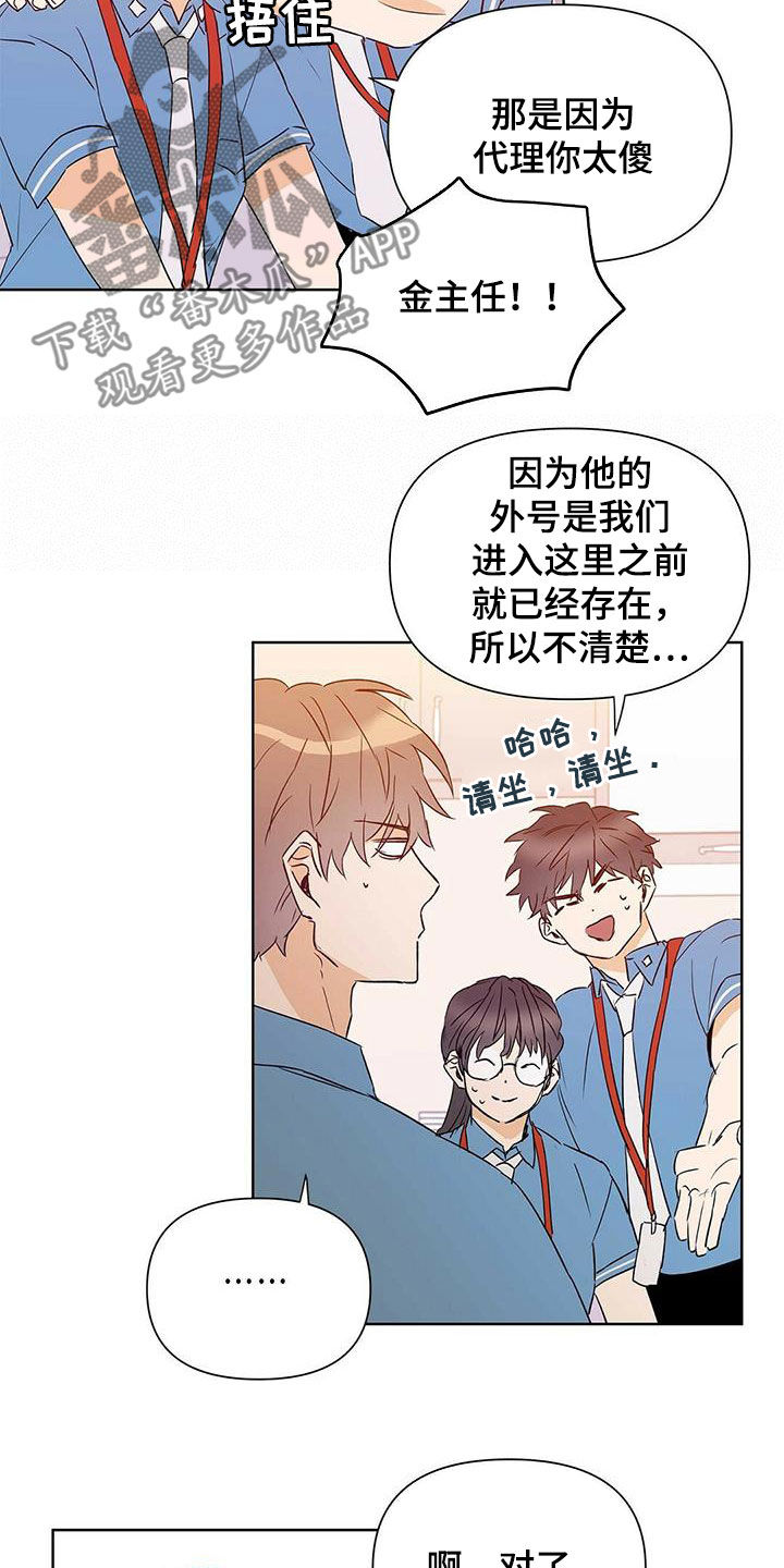 《命运指引》漫画最新章节第61章：打听免费下拉式在线观看章节第【12】张图片