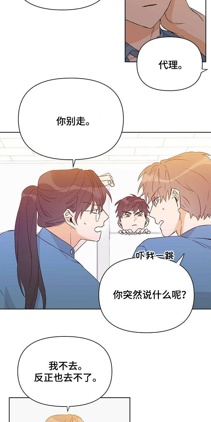 《命运指引》漫画最新章节第62章：挖墙脚免费下拉式在线观看章节第【7】张图片