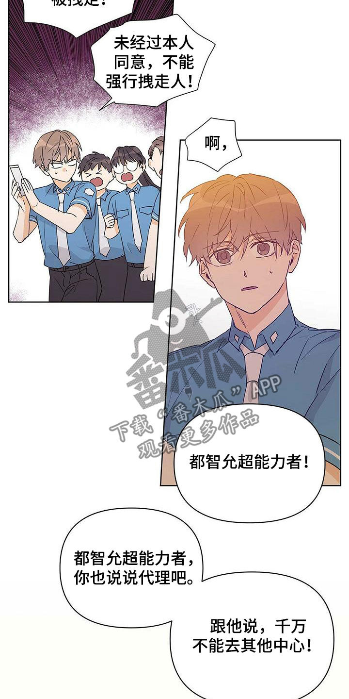 《命运指引》漫画最新章节第62章：挖墙脚免费下拉式在线观看章节第【4】张图片