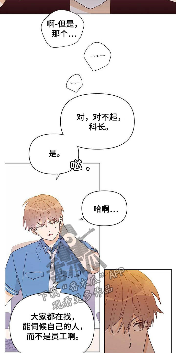 《命运指引》漫画最新章节第62章：挖墙脚免费下拉式在线观看章节第【8】张图片