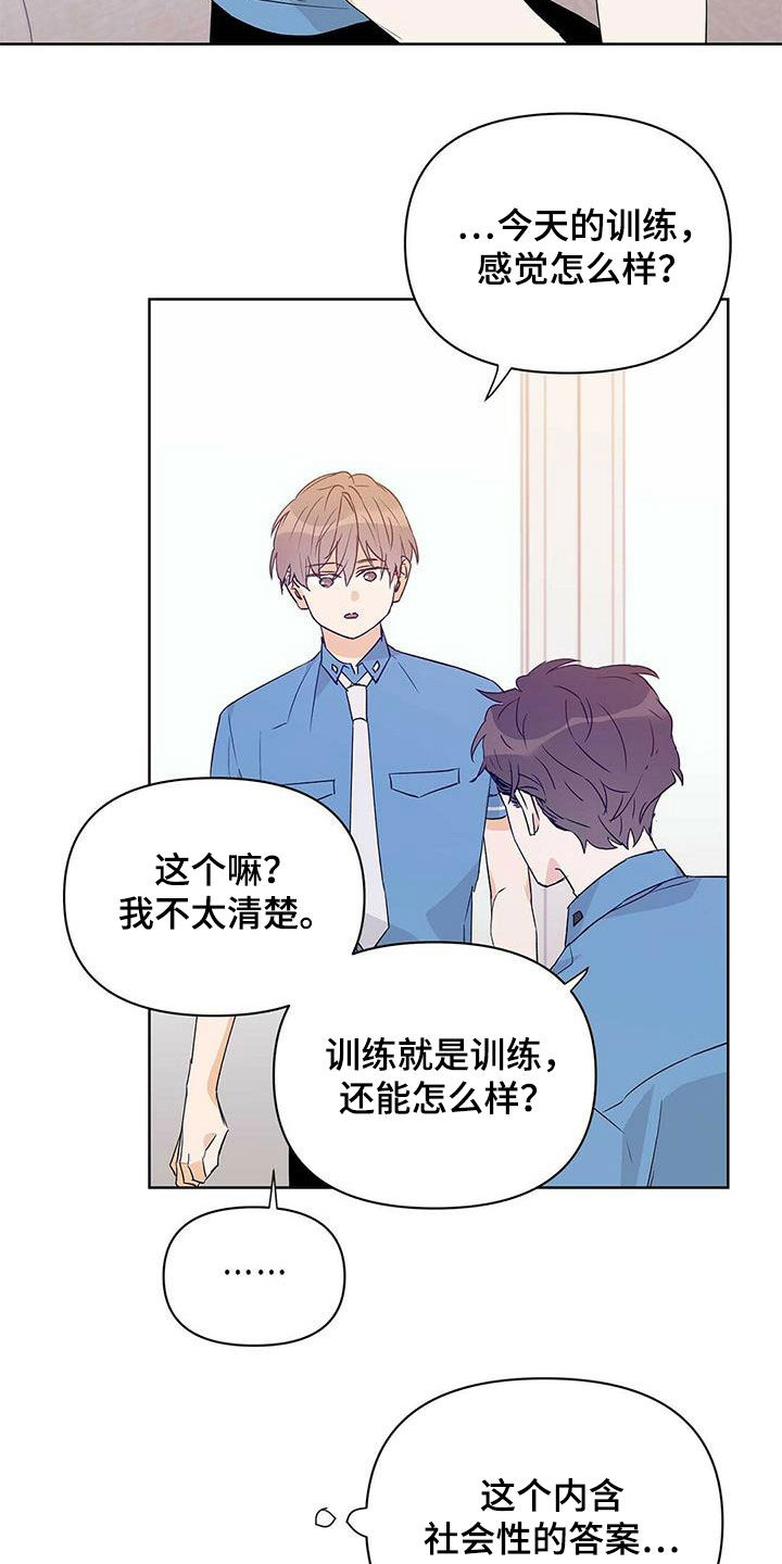 《命运指引》漫画最新章节第62章：挖墙脚免费下拉式在线观看章节第【20】张图片