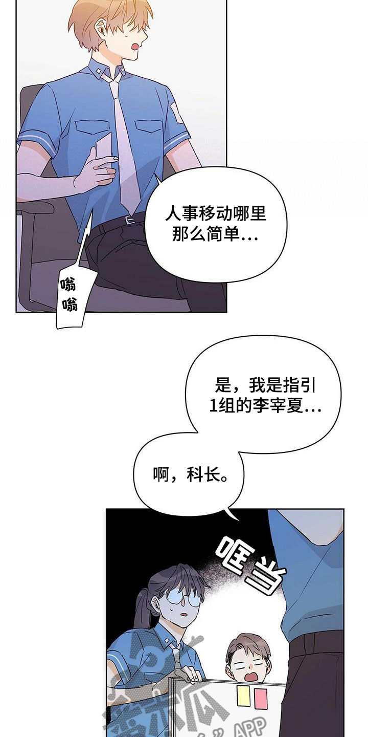 《命运指引》漫画最新章节第62章：挖墙脚免费下拉式在线观看章节第【6】张图片