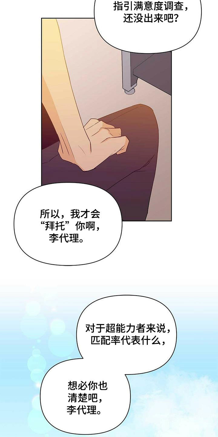 《命运指引》漫画最新章节第63章：感情免费下拉式在线观看章节第【14】张图片