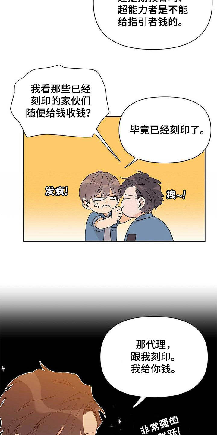 《命运指引》漫画最新章节第64章：跟我刻印免费下拉式在线观看章节第【4】张图片