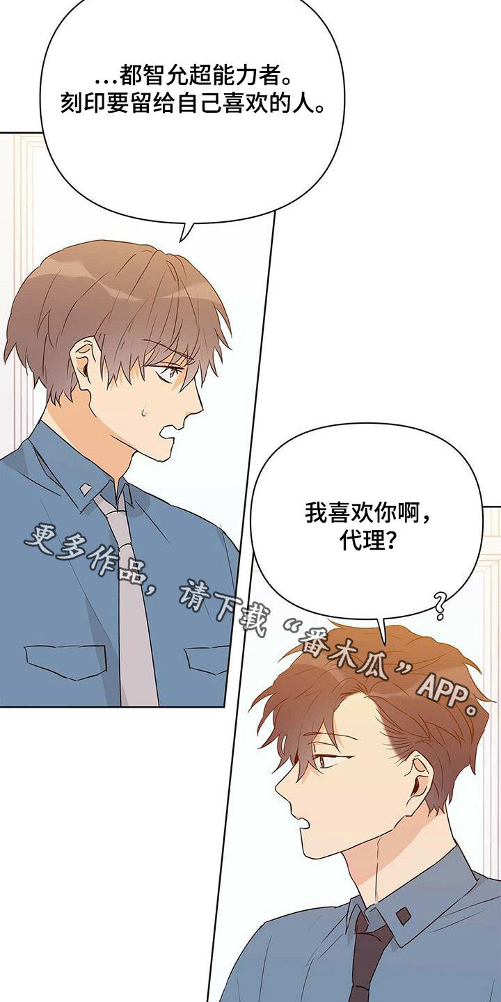 《命运指引》漫画最新章节第64章：跟我刻印免费下拉式在线观看章节第【2】张图片