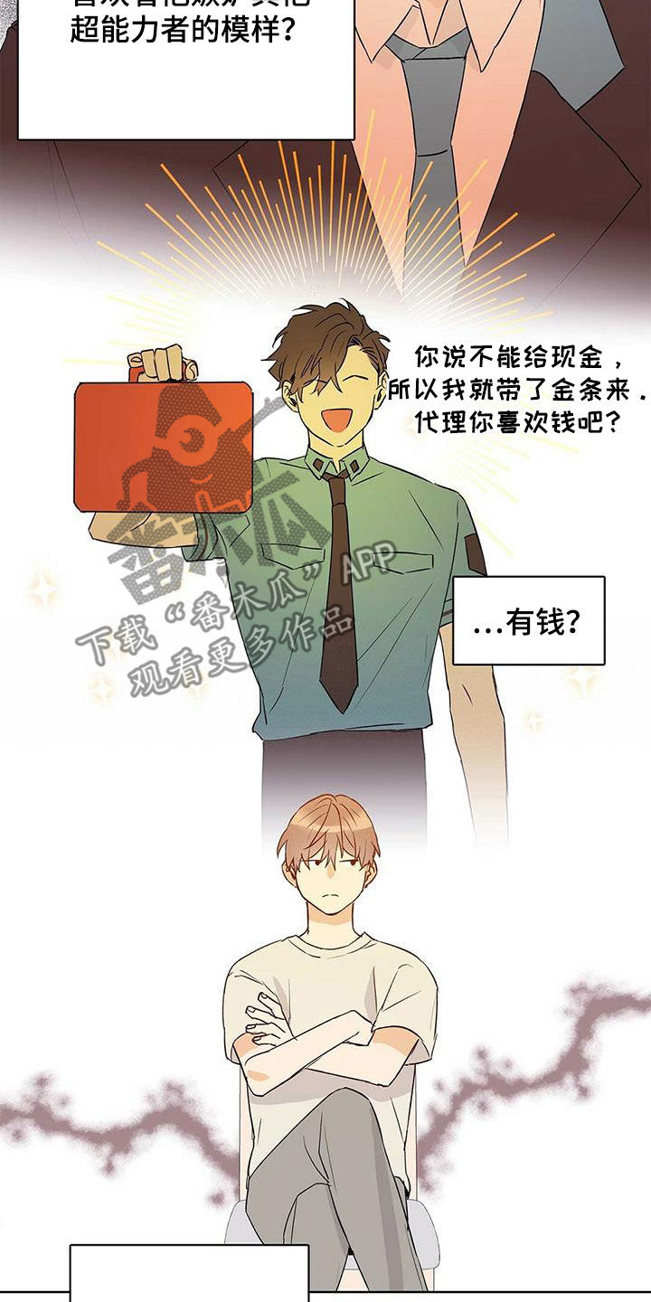 《命运指引》漫画最新章节第65章：担心免费下拉式在线观看章节第【16】张图片