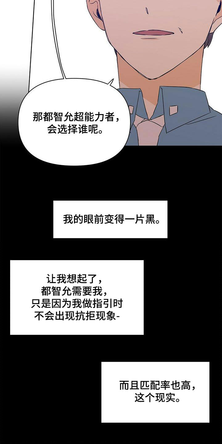 《命运指引》漫画最新章节第66章：人事调令免费下拉式在线观看章节第【16】张图片