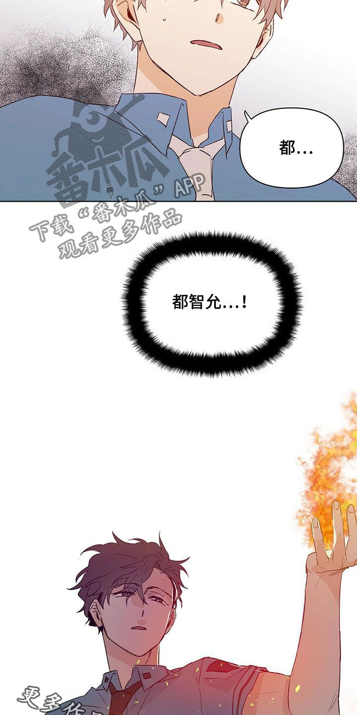 《命运指引》漫画最新章节第67章：火灾警报免费下拉式在线观看章节第【2】张图片