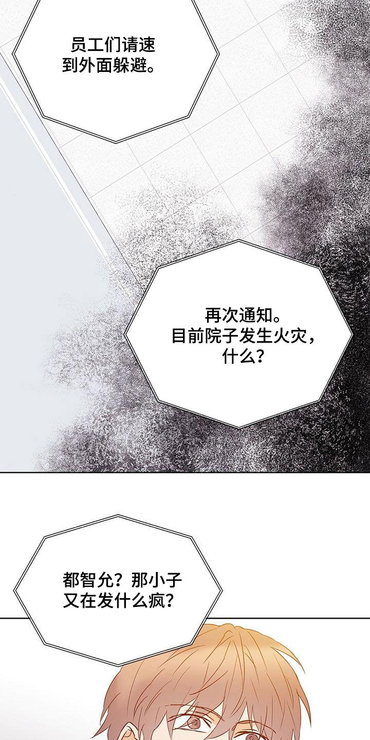 《命运指引》漫画最新章节第67章：火灾警报免费下拉式在线观看章节第【3】张图片