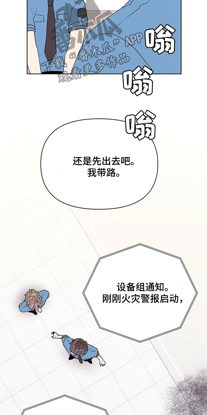 《命运指引》漫画最新章节第67章：火灾警报免费下拉式在线观看章节第【4】张图片