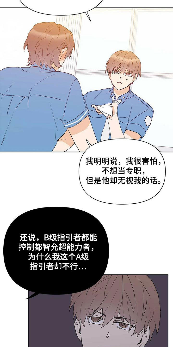 《命运指引》漫画最新章节第70章：没法轻易选择免费下拉式在线观看章节第【16】张图片