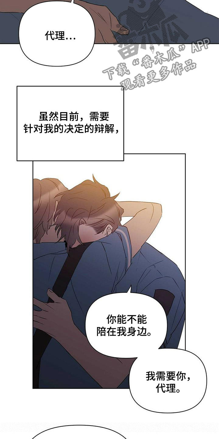 《命运指引》漫画最新章节第71章：作战成功（第一季完结）免费下拉式在线观看章节第【15】张图片