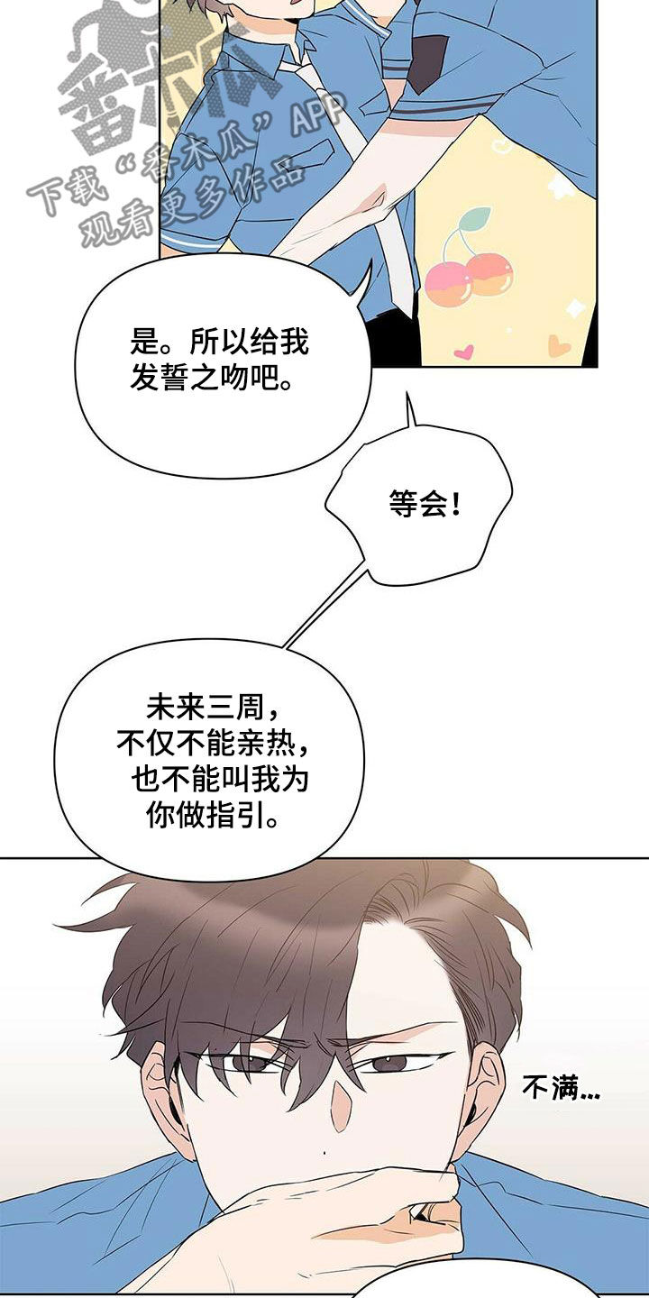 《命运指引》漫画最新章节第73章：【第二季】暗中观察免费下拉式在线观看章节第【17】张图片