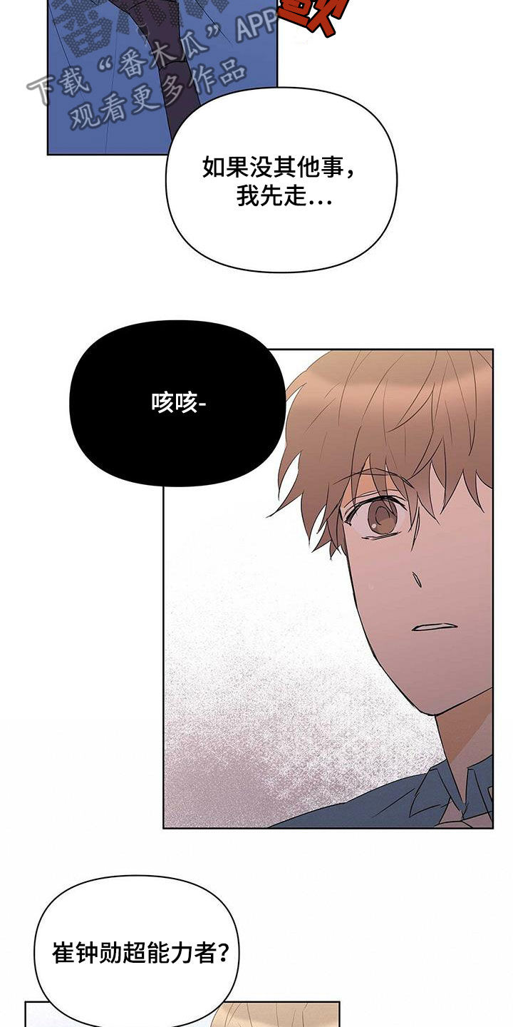 《命运指引》漫画最新章节第73章：【第二季】暗中观察免费下拉式在线观看章节第【7】张图片