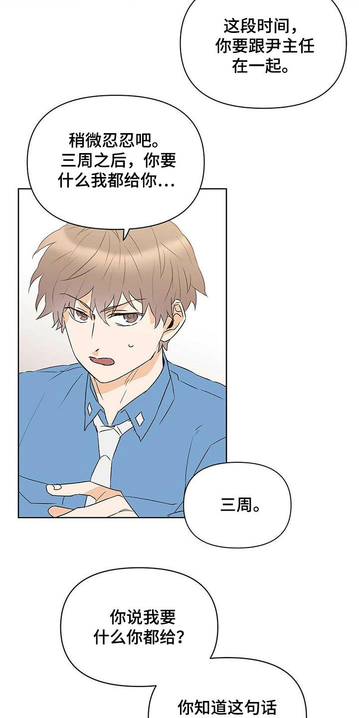 《命运指引》漫画最新章节第73章：【第二季】暗中观察免费下拉式在线观看章节第【16】张图片