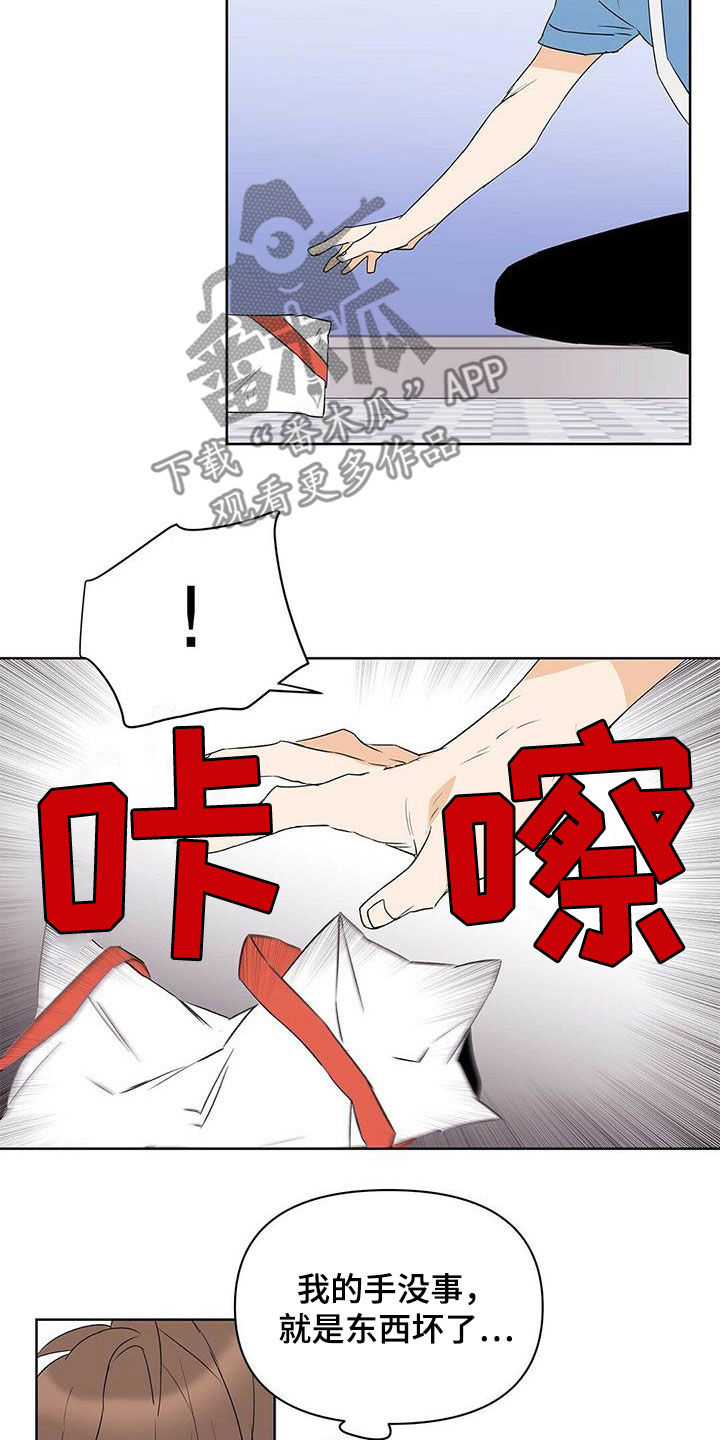 《命运指引》漫画最新章节第73章：【第二季】暗中观察免费下拉式在线观看章节第【4】张图片