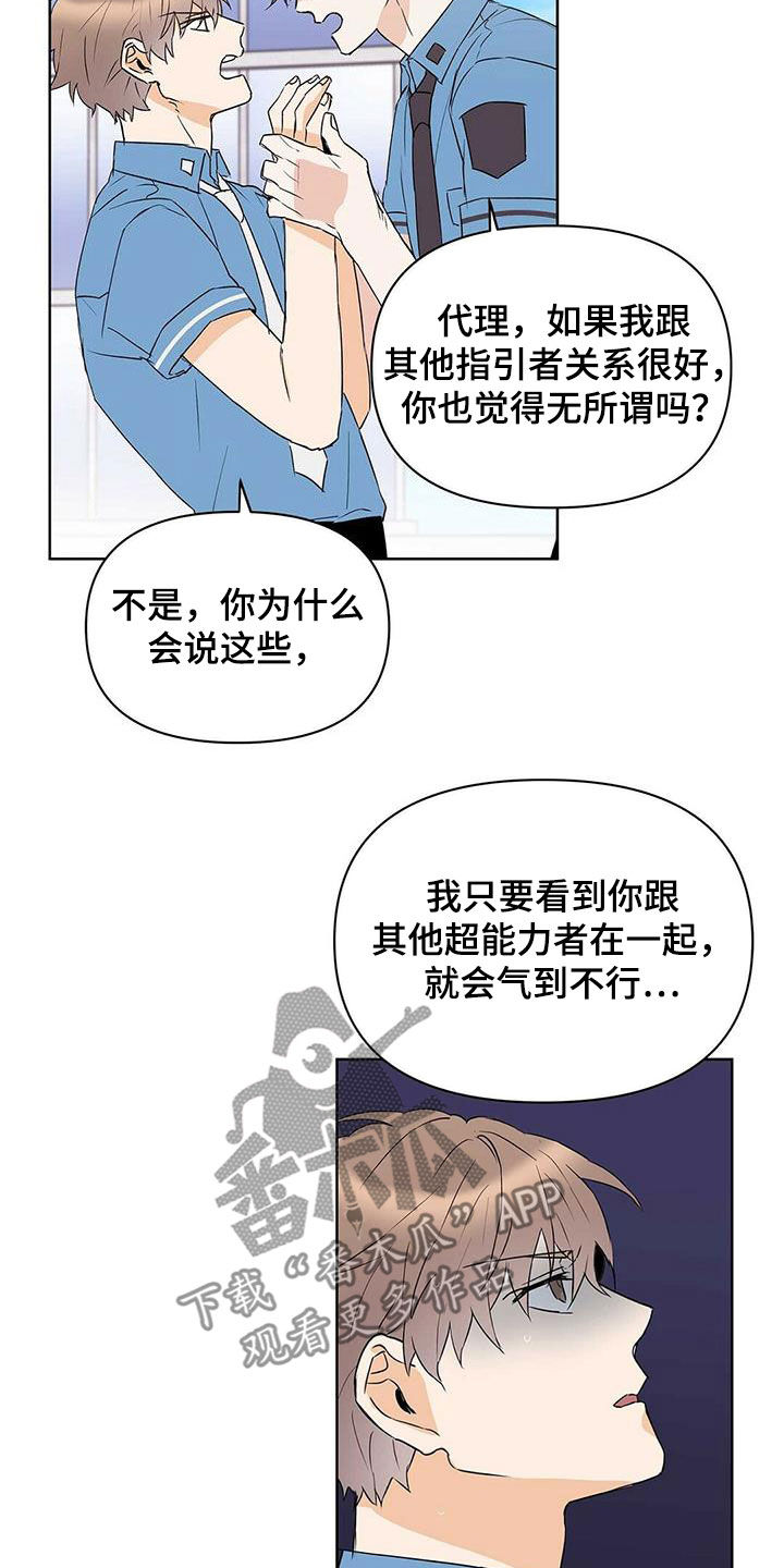 《命运指引》漫画最新章节第73章：【第二季】暗中观察免费下拉式在线观看章节第【20】张图片