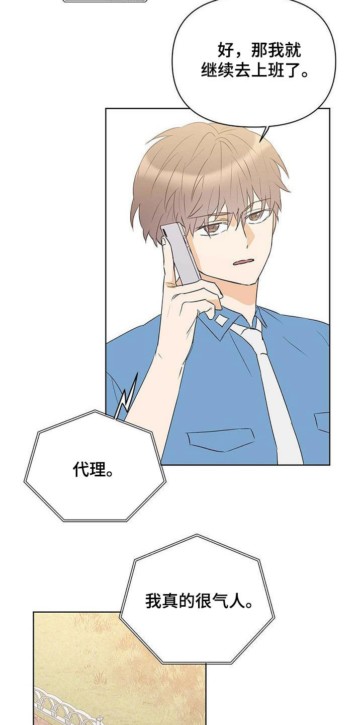 《命运指引》漫画最新章节第74章：【第二季】担忧免费下拉式在线观看章节第【16】张图片