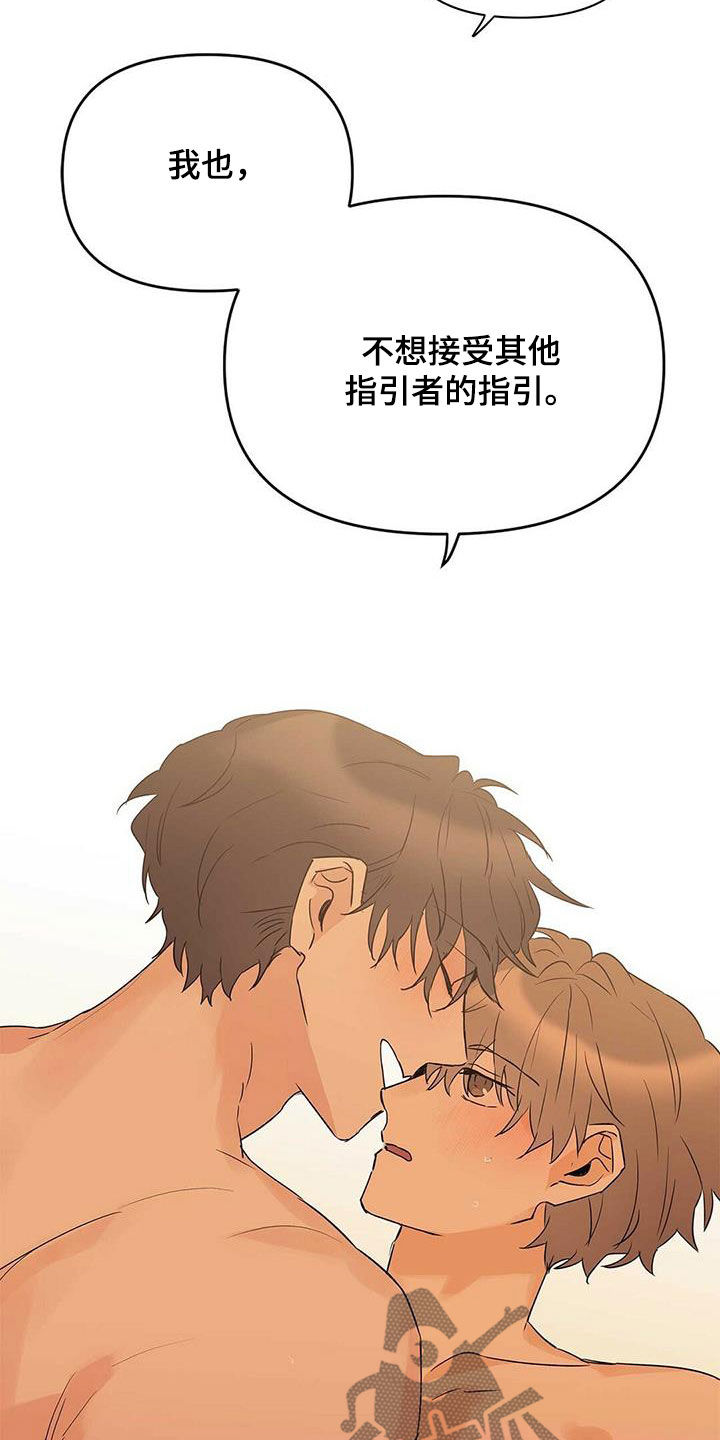 《命运指引》漫画最新章节第77章：【第二季】听话免费下拉式在线观看章节第【12】张图片