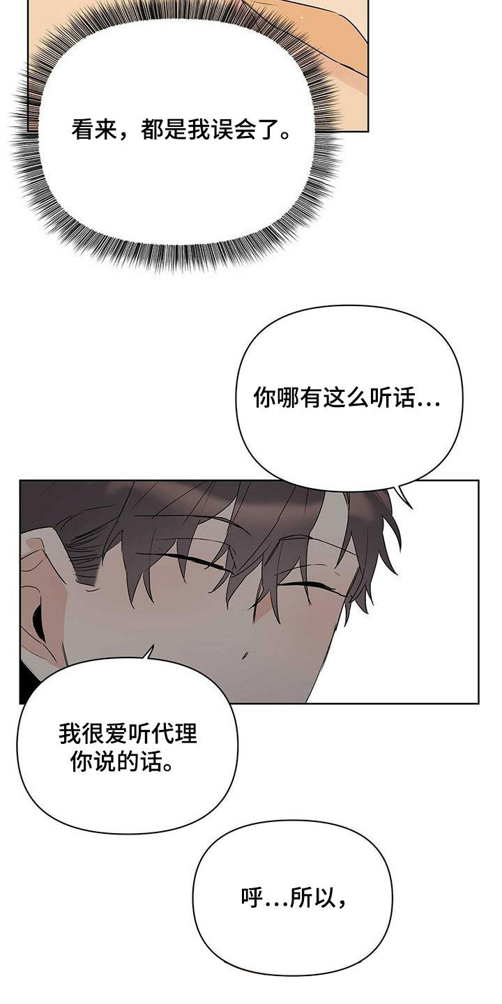 《命运指引》漫画最新章节第77章：【第二季】听话免费下拉式在线观看章节第【9】张图片