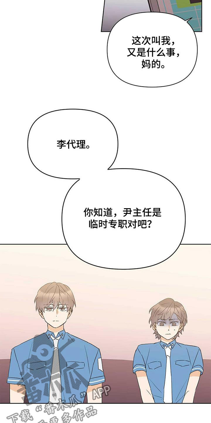 《命运指引》漫画最新章节第78章：【第二季】别做梦了免费下拉式在线观看章节第【19】张图片