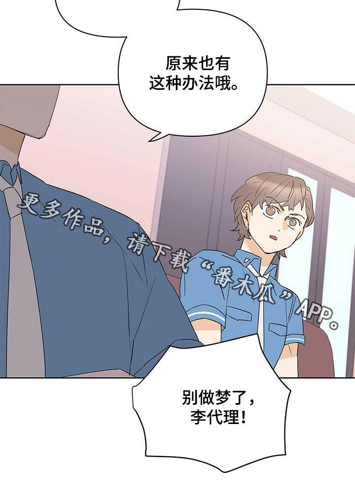 《命运指引》漫画最新章节第78章：【第二季】别做梦了免费下拉式在线观看章节第【1】张图片