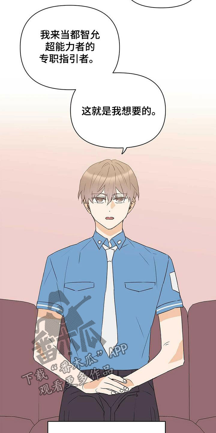 《命运指引》漫画最新章节第78章：【第二季】别做梦了免费下拉式在线观看章节第【9】张图片