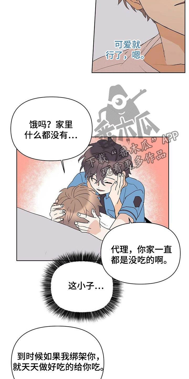 《命运指引》漫画最新章节第80章：【第二季】不能犯罪免费下拉式在线观看章节第【18】张图片