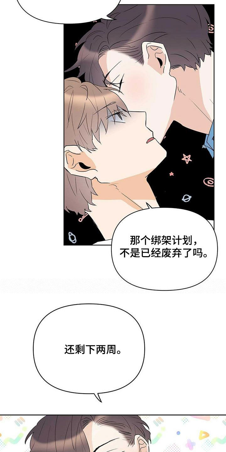 《命运指引》漫画最新章节第80章：【第二季】不能犯罪免费下拉式在线观看章节第【17】张图片