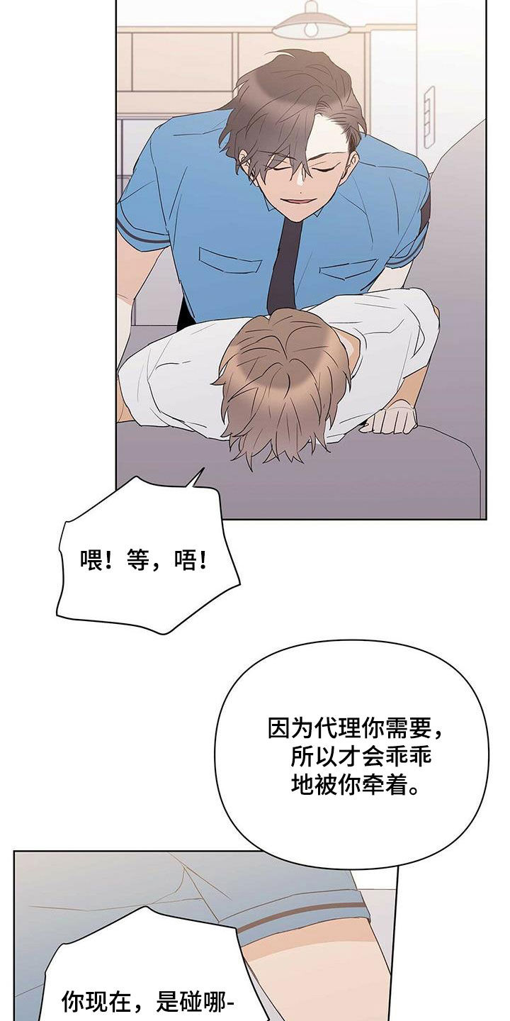 《命运指引》漫画最新章节第80章：【第二季】不能犯罪免费下拉式在线观看章节第【7】张图片