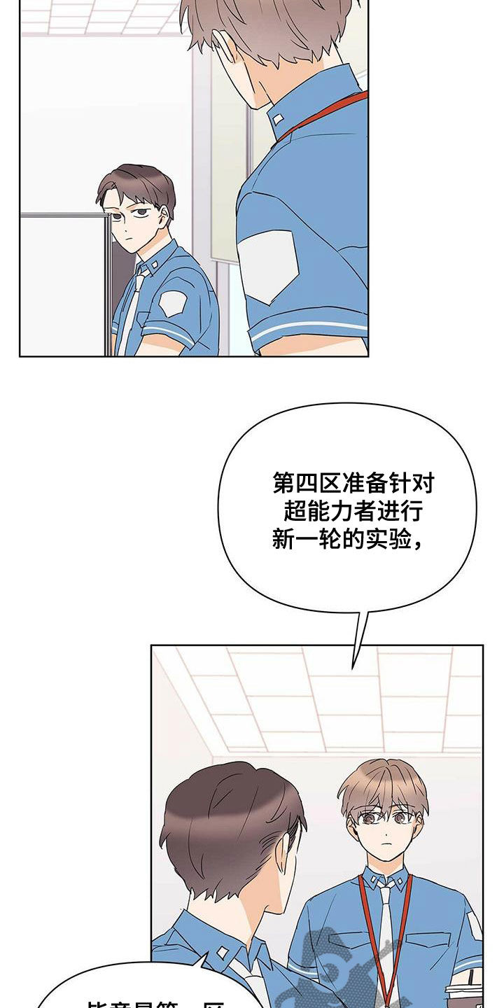 《命运指引》漫画最新章节第81章：【第二季】进退两难免费下拉式在线观看章节第【22】张图片