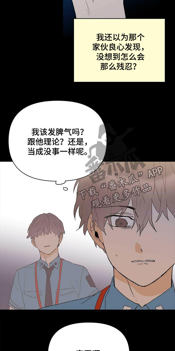 《命运指引》漫画最新章节第81章：【第二季】进退两难免费下拉式在线观看章节第【11】张图片