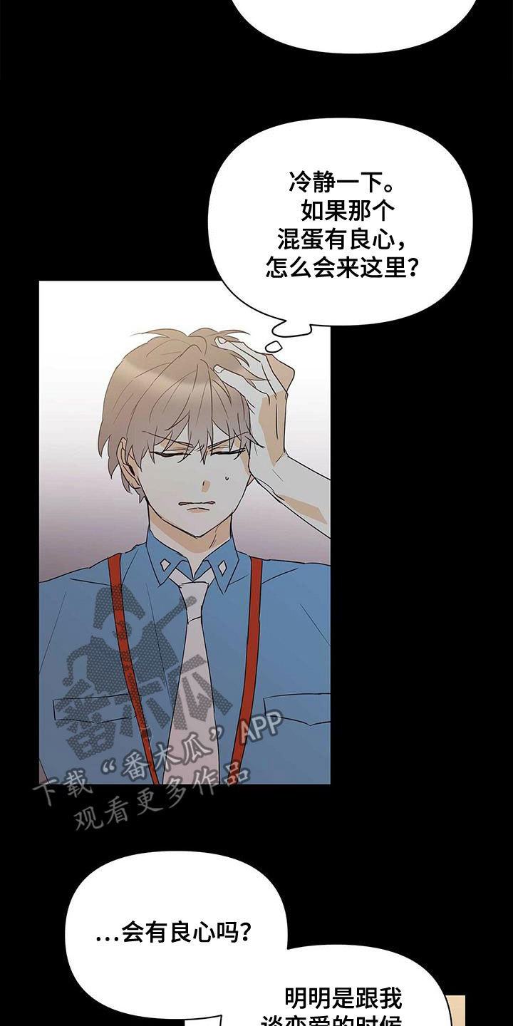 《命运指引》漫画最新章节第81章：【第二季】进退两难免费下拉式在线观看章节第【15】张图片