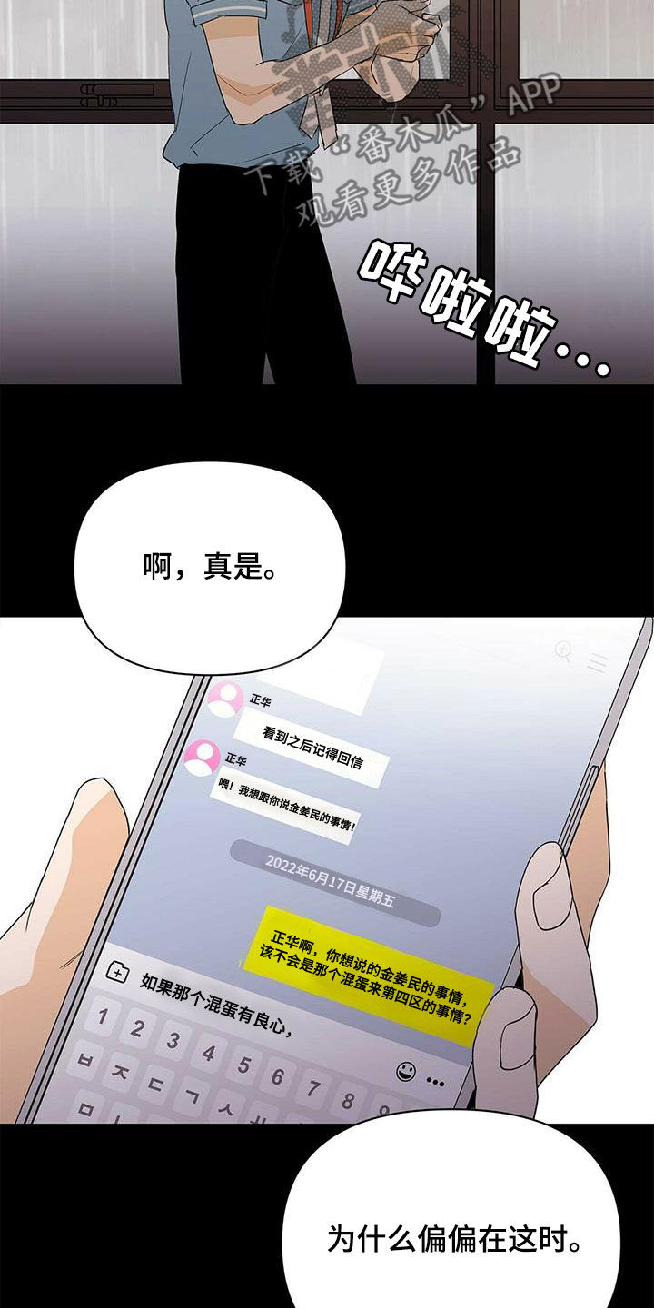 《命运指引》漫画最新章节第81章：【第二季】进退两难免费下拉式在线观看章节第【16】张图片