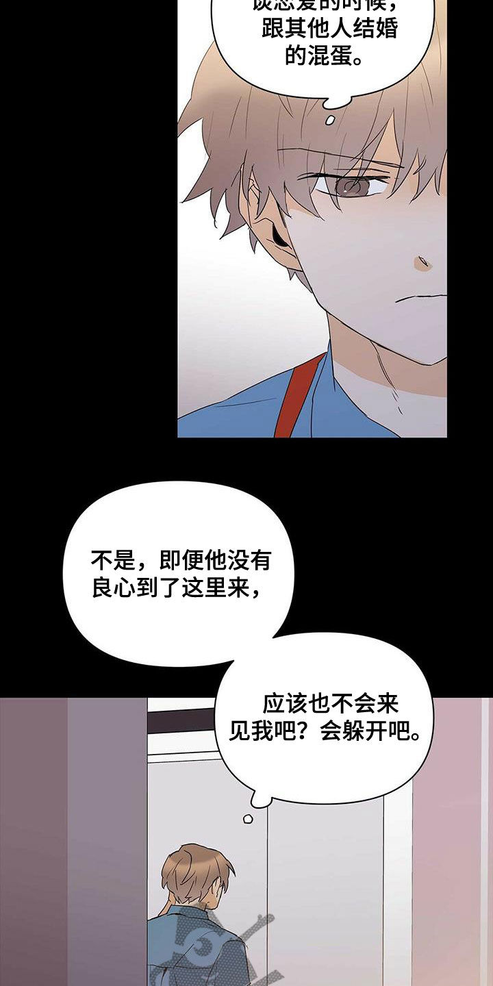 《命运指引》漫画最新章节第81章：【第二季】进退两难免费下拉式在线观看章节第【14】张图片